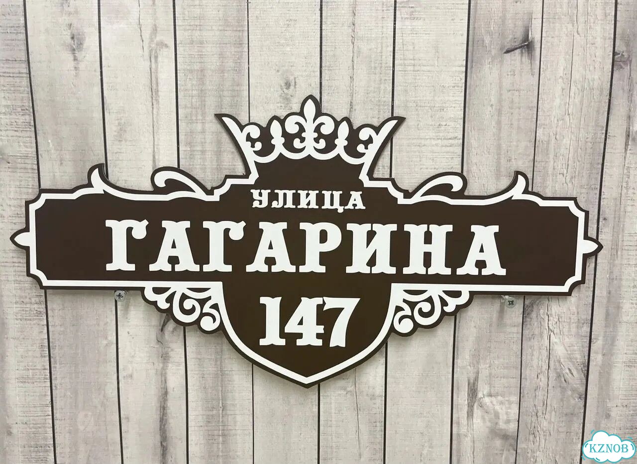 Вывеска, табличка на фасад, забор от производителя фото 9
