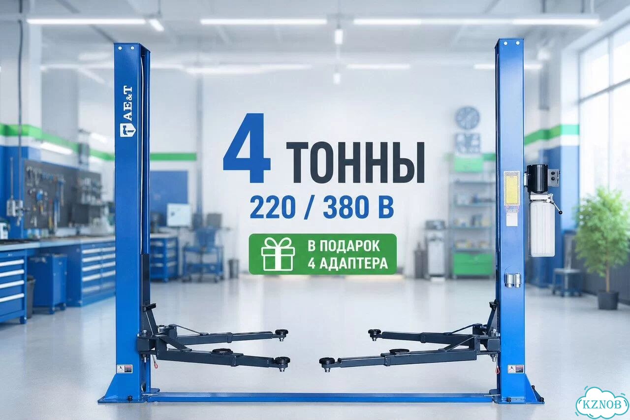 Подъемник автомобильный 220/230В фото 1