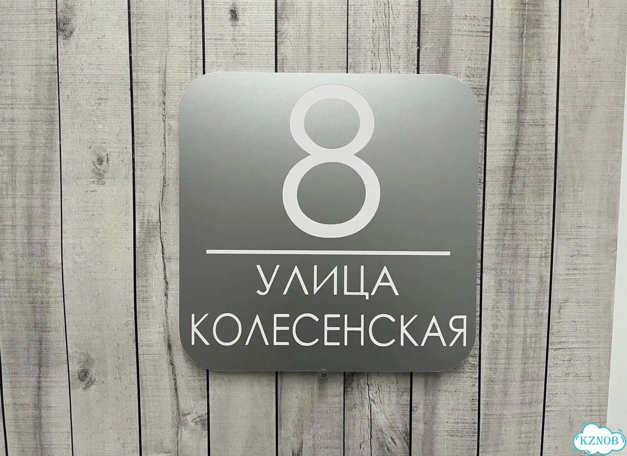 Табличка для бизнеса, дома от производителя фото 10