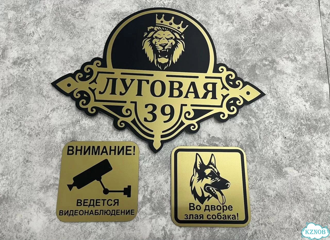 Табличка для бизнеса, дома от производителя фото 2