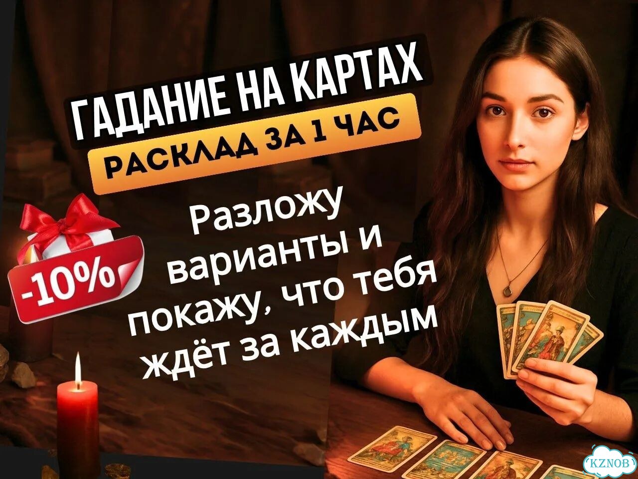 Гадание на картах/ гадалка / таролог/ расклад таро фото 1