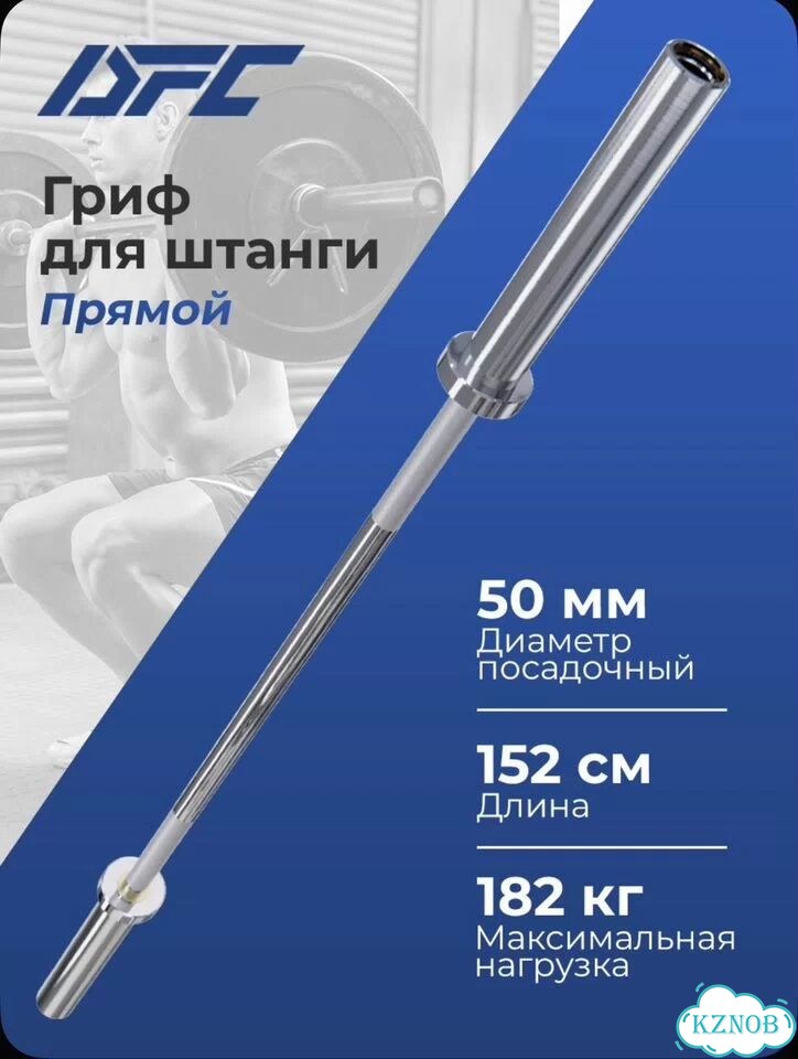 Гриф для штанги прямой DFC 152 см 50 мм фото 5