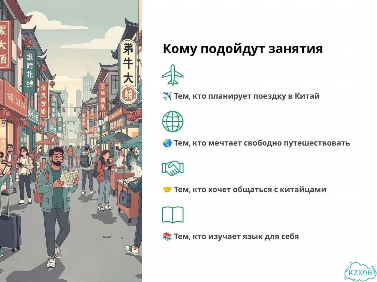 Репетитор по китайскому языку Китайский для путешествий, жизни и общения фото 4