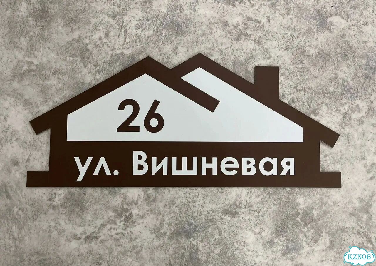 Персонализированная адресная табличка фото 3