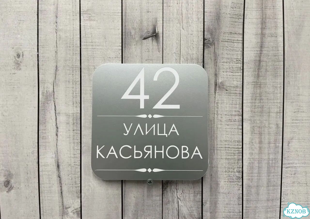 Персонализированная адресная табличка фото 4
