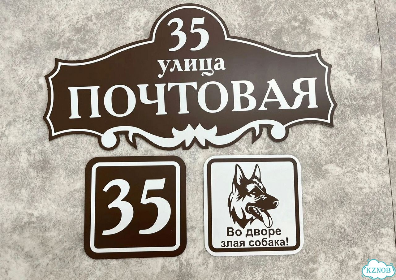 Персонализированная адресная табличка фото 6