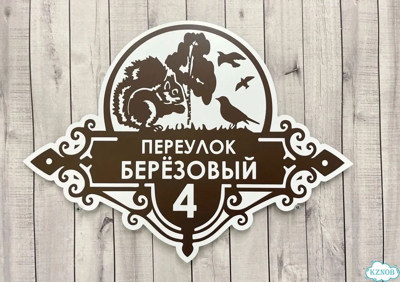 Персонализированная адресная табличка фото 7