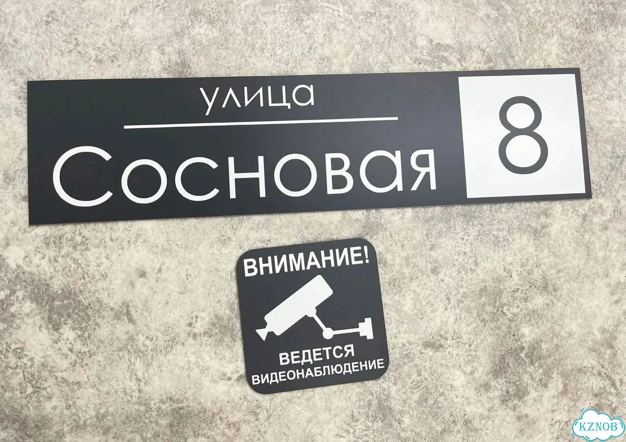 Персонализированная адресная табличка фото 5