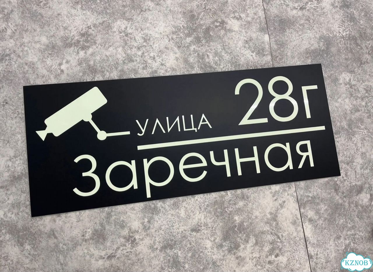 Персонализированная адресная табличка фото 7