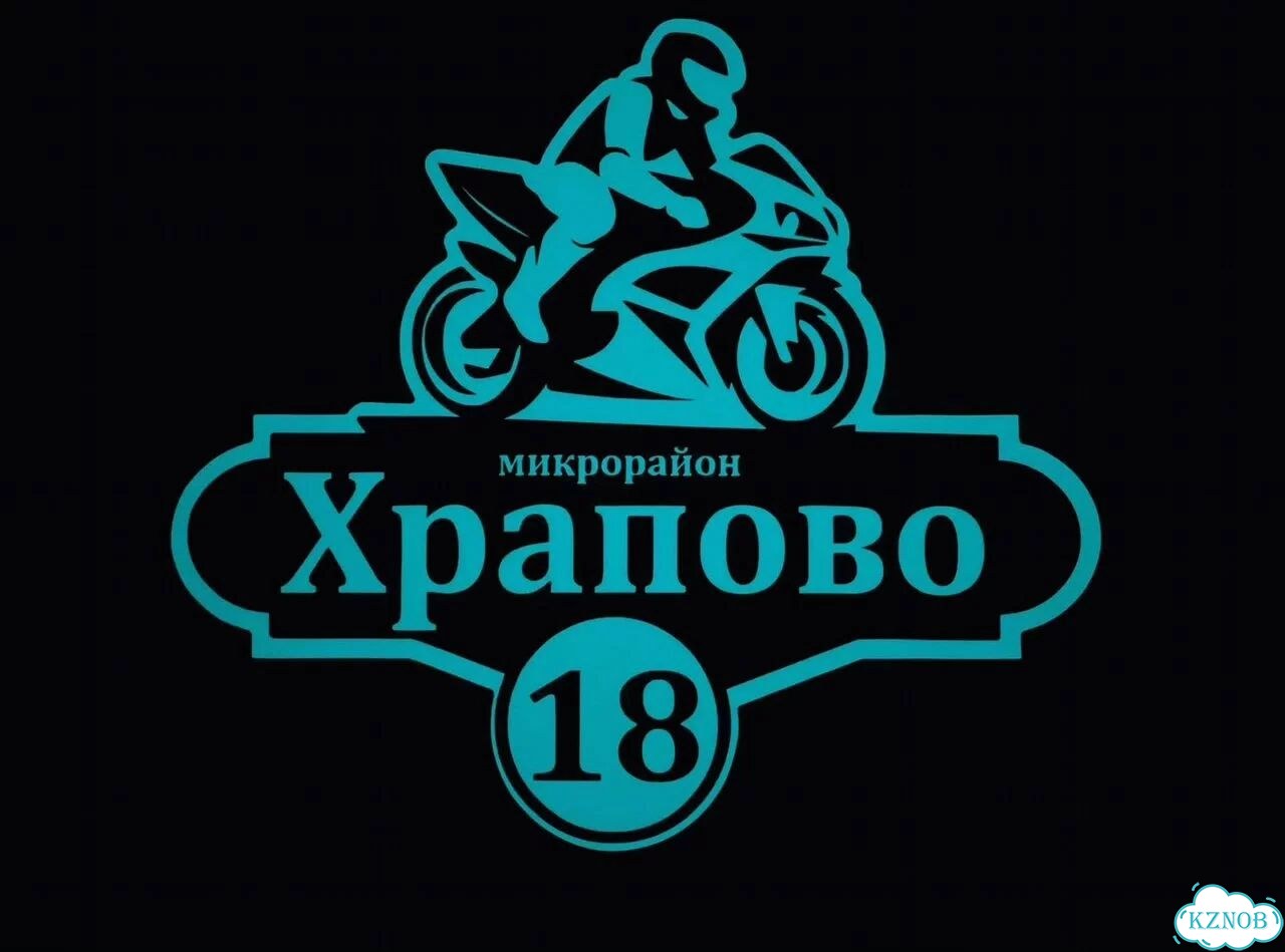 Персонализированная адресная табличка фото 6