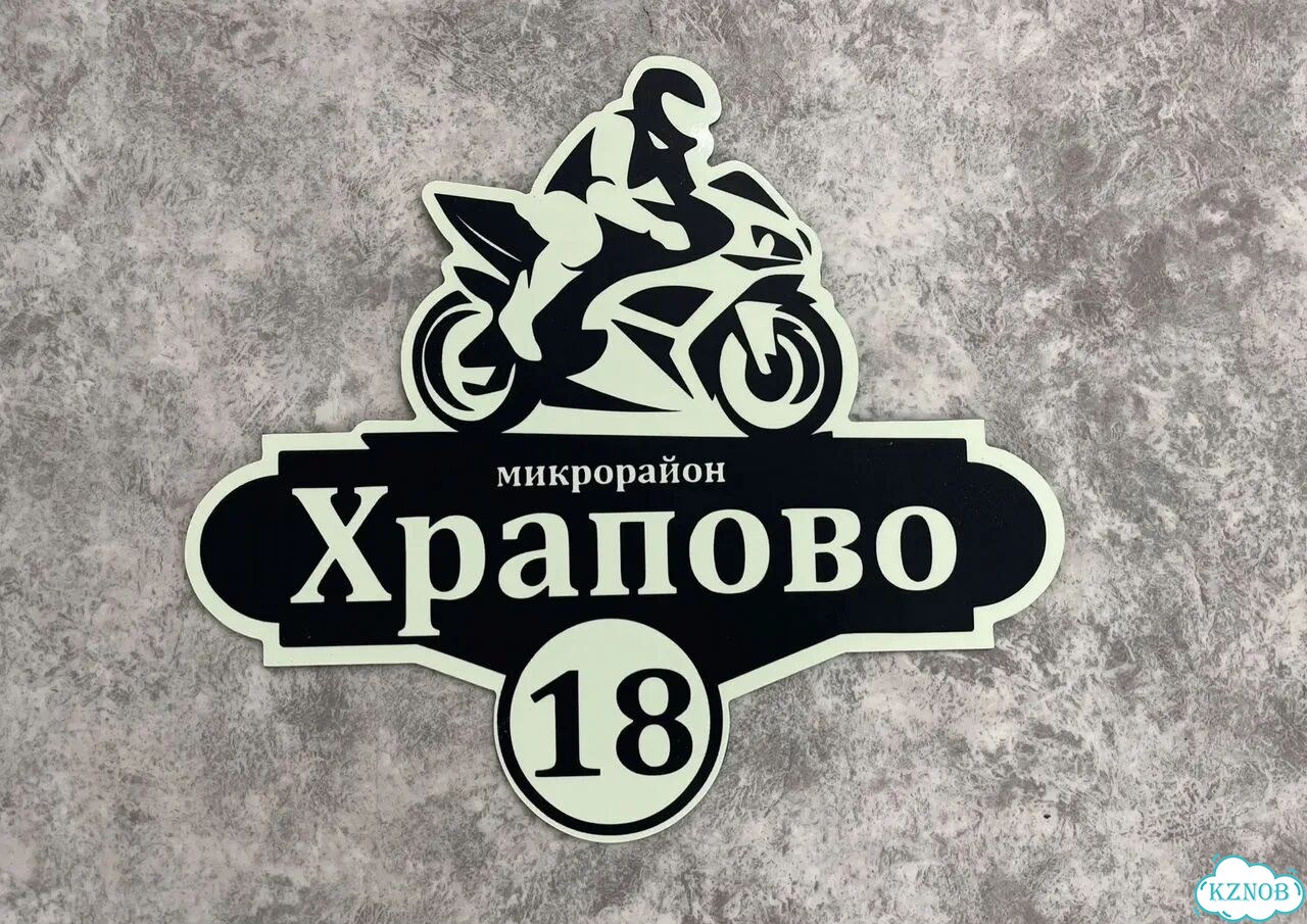 Персонализированная адресная табличка фото 7