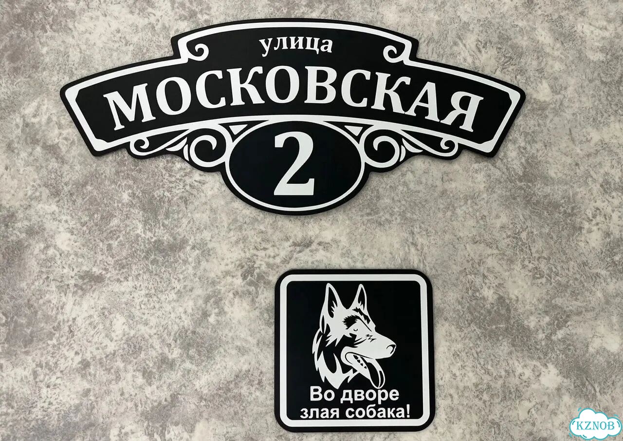 Персонализированная адресная табличка фото 8
