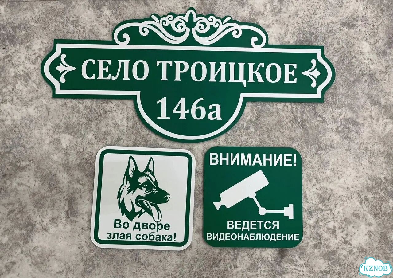 Персонализированная адресная табличка фото 8