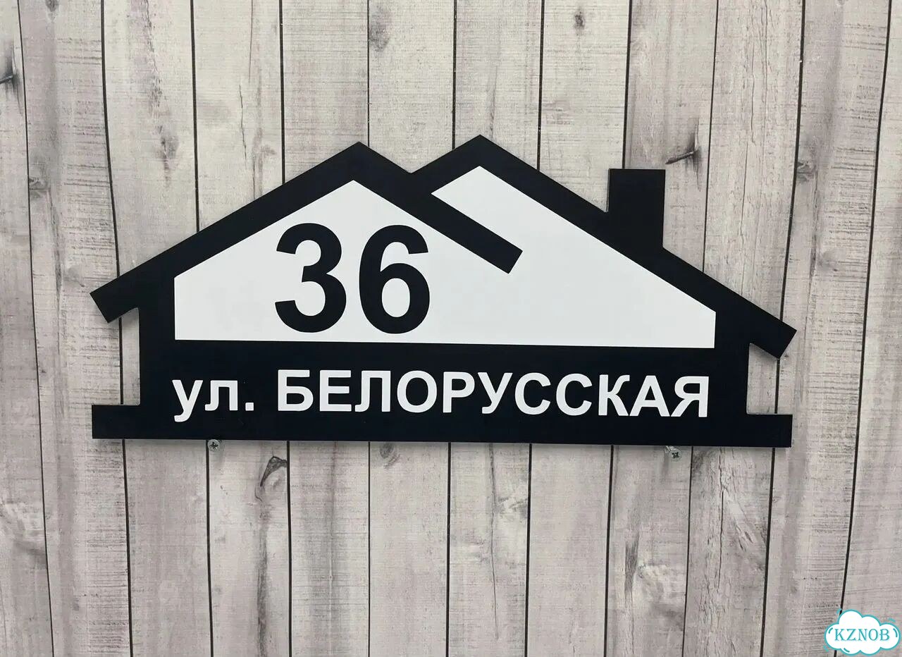 Персонализированная адресная табличка фото 2