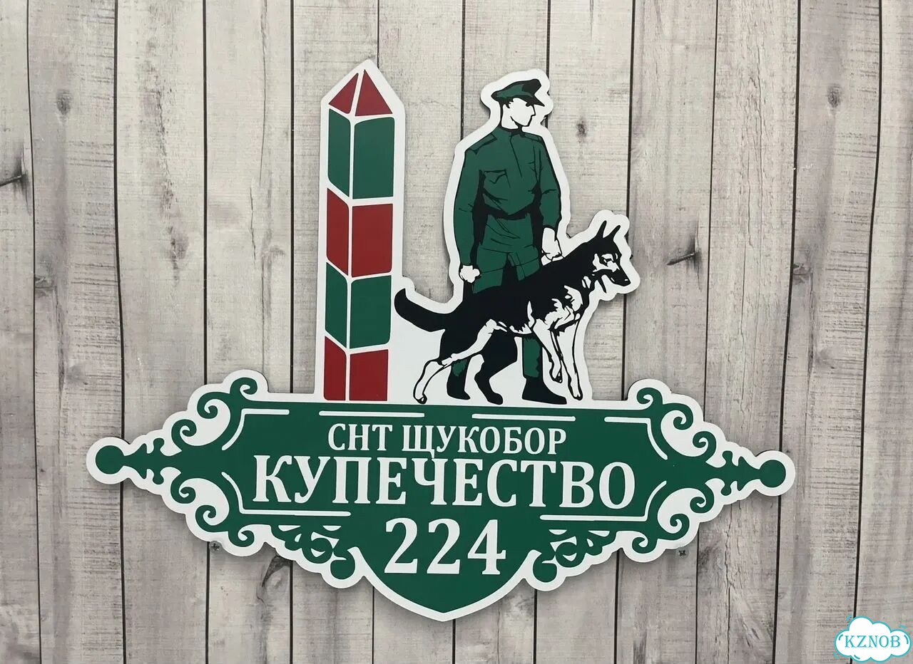 Персонализированная адресная табличка фото 3