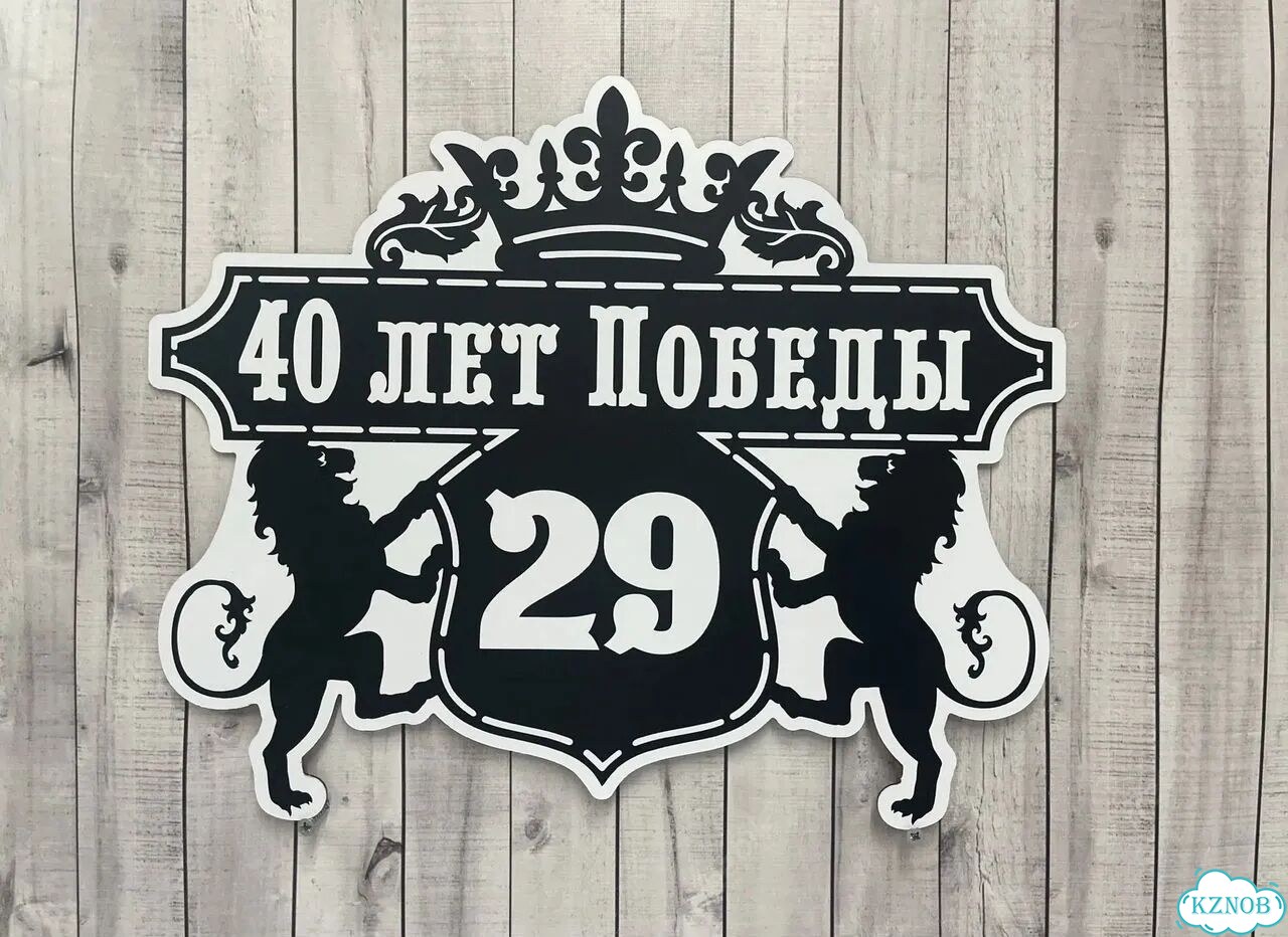 Персонализированная адресная табличка фото 4