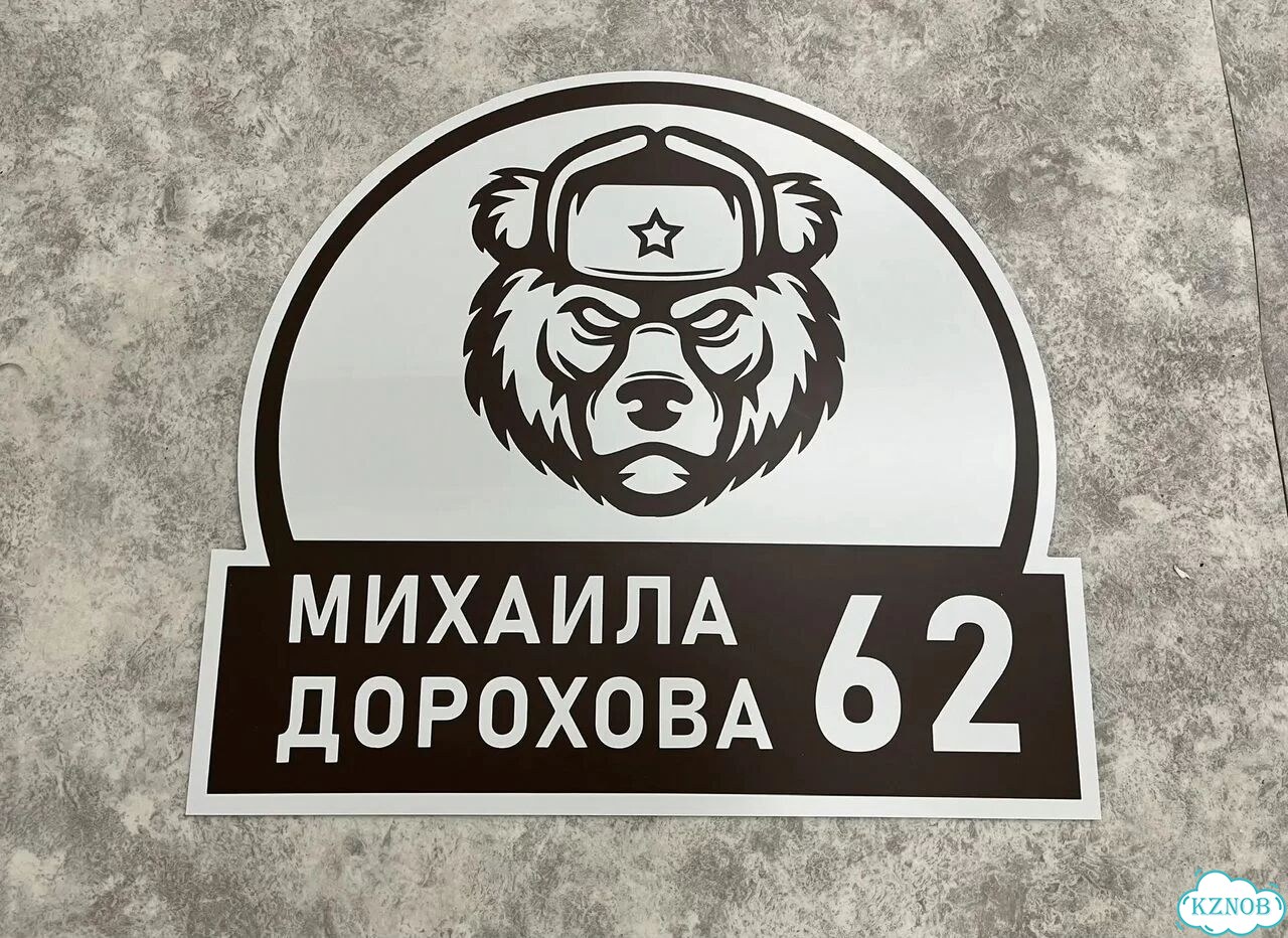 Персонализированная адресная табличка фото 5