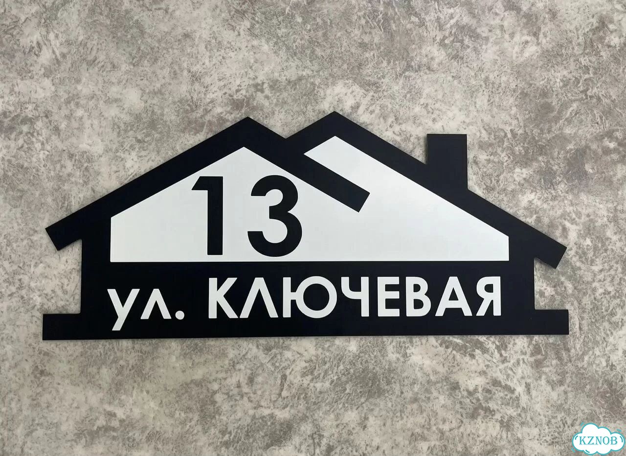 Домовая табличка от производителя фото 5