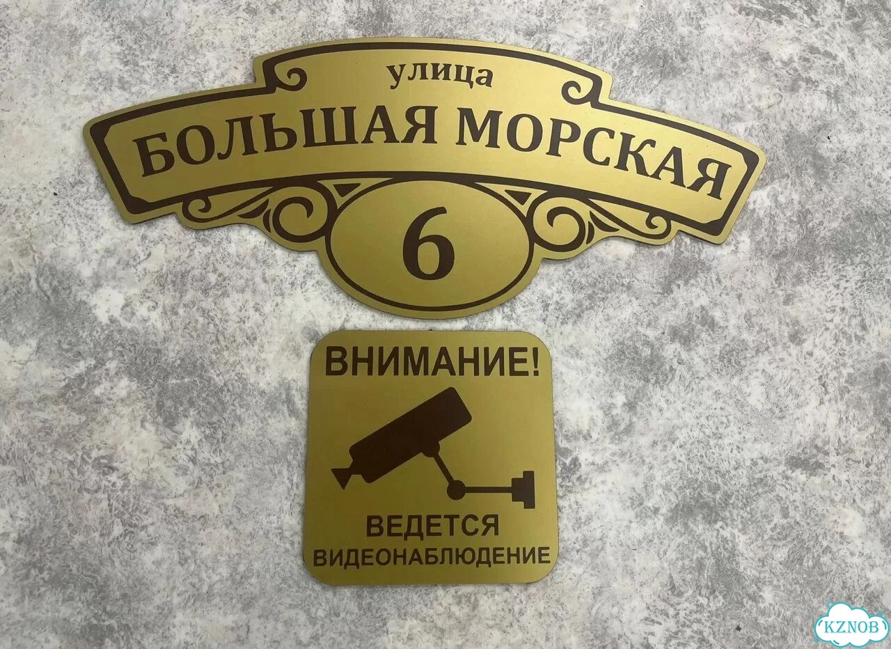 Домовая табличка от производителя фото 9