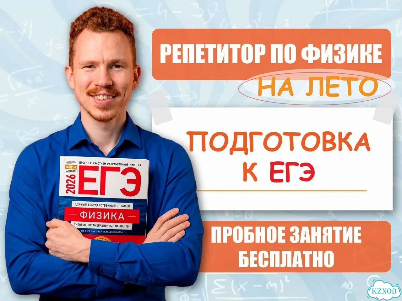 Репетитор по физике на лето. Подготовка к ЕГЭ фото 1