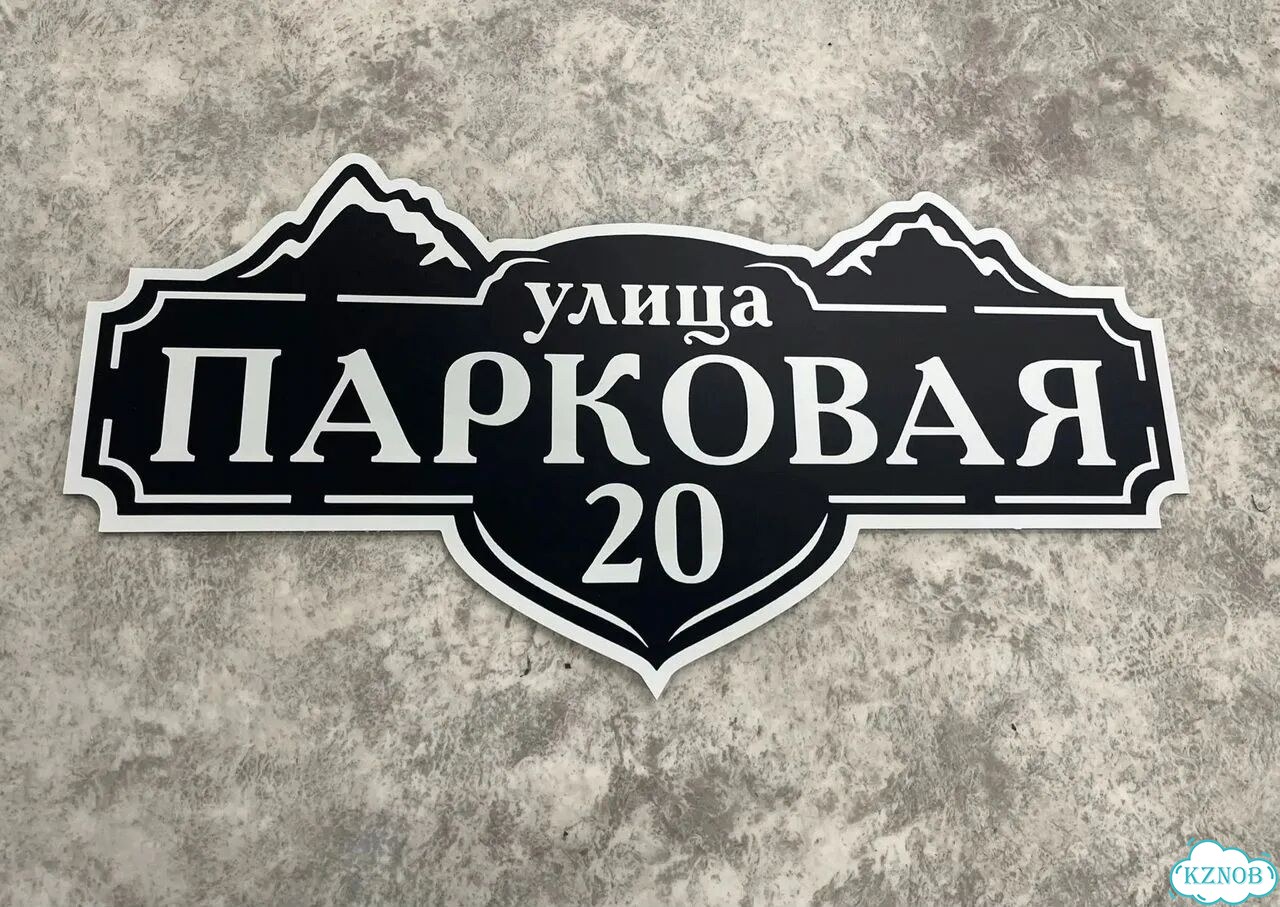 Адресный указатель фото 10