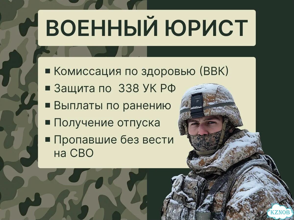 Военный юрист, помощь по выплатам, ввк и другое фото 1