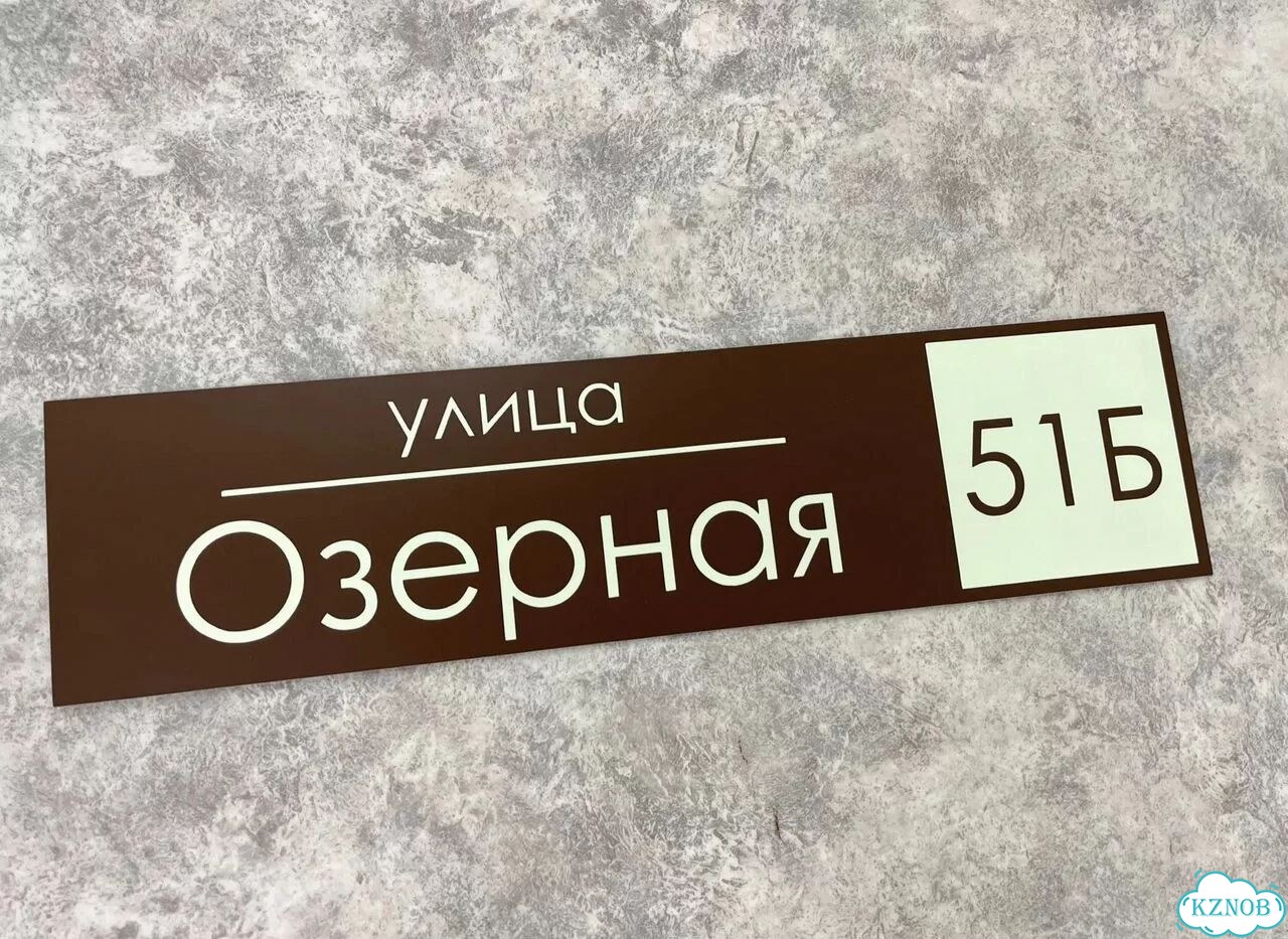 Табличка, указатель, вывеска от производителя фото 2
