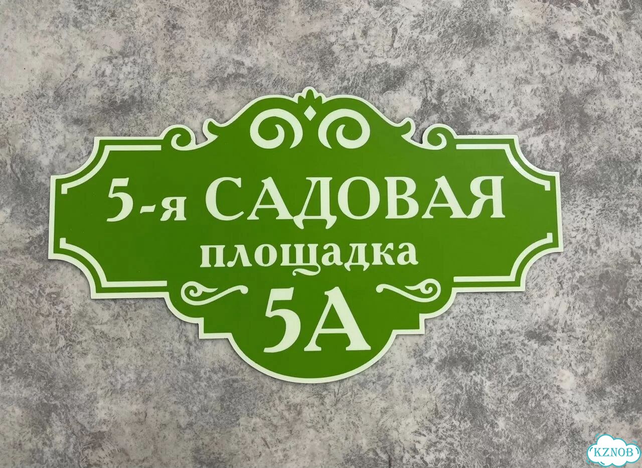 Табличка, указатель, вывеска от производителя фото 7