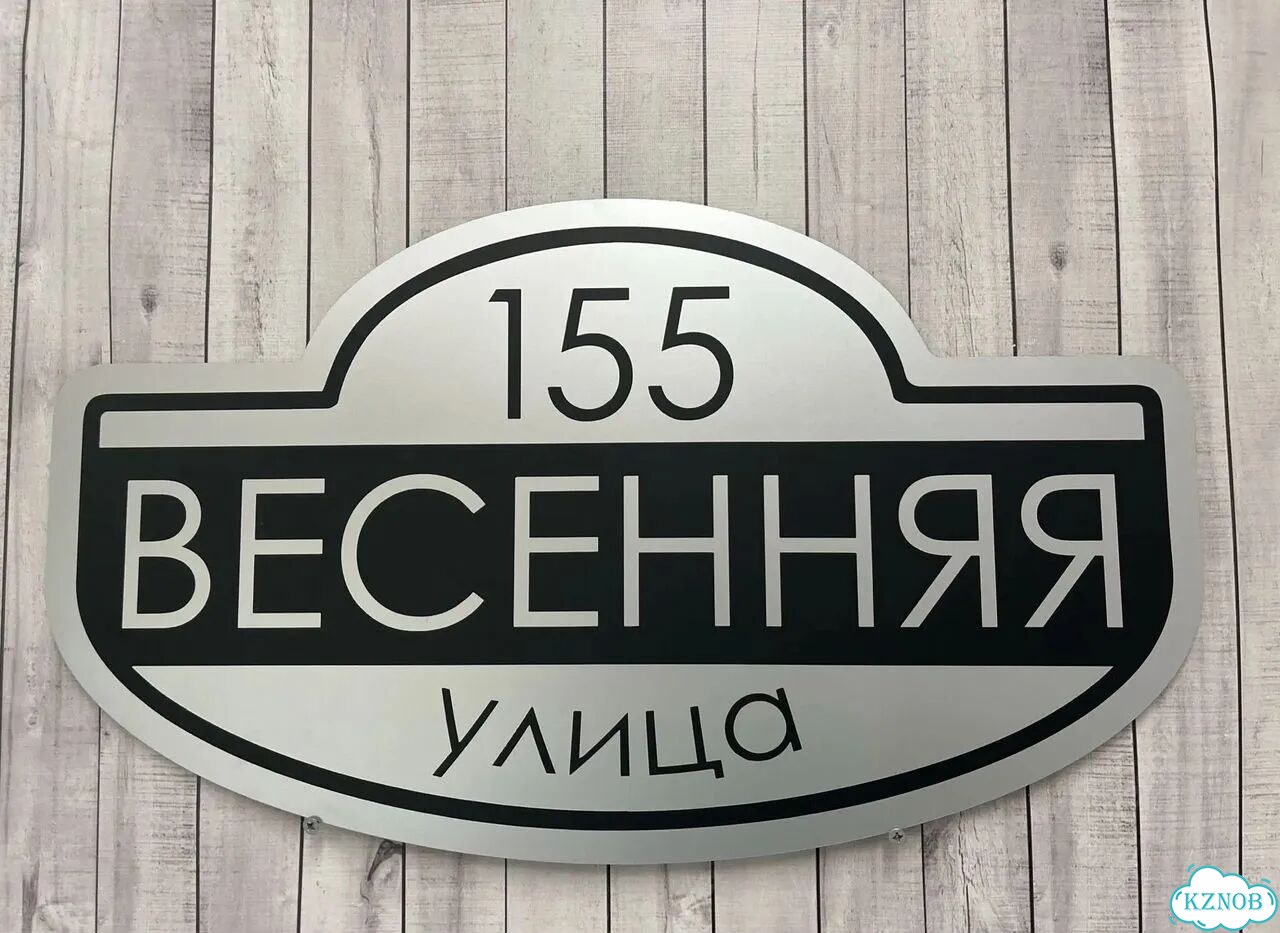 Табличка, указатель, вывеска от производителя фото 9