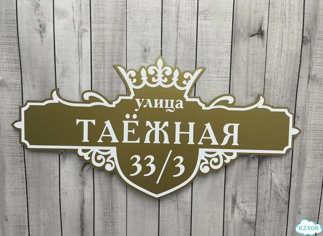 Табличка, указатель, вывеска от производителя фото 9