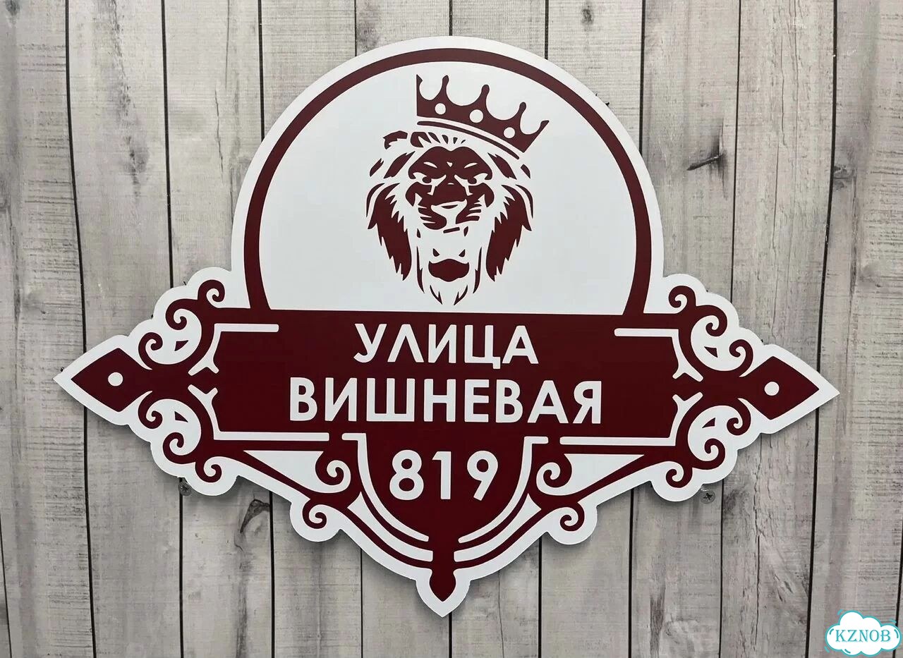 Табличка, указатель, вывеска от производителя фото 9