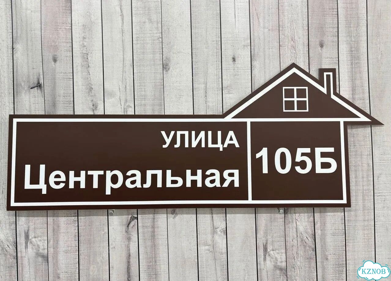 Вывеска, адресник, указатель от производителя фото 5