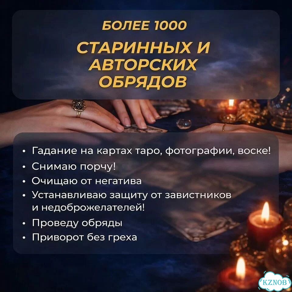 Гадание на Таро Гадалка Приворот Расклад Обучение фото 3