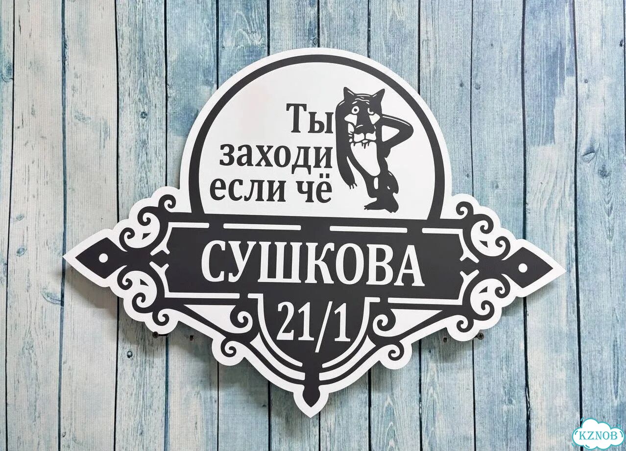 Табличка для уличного использования фото 3