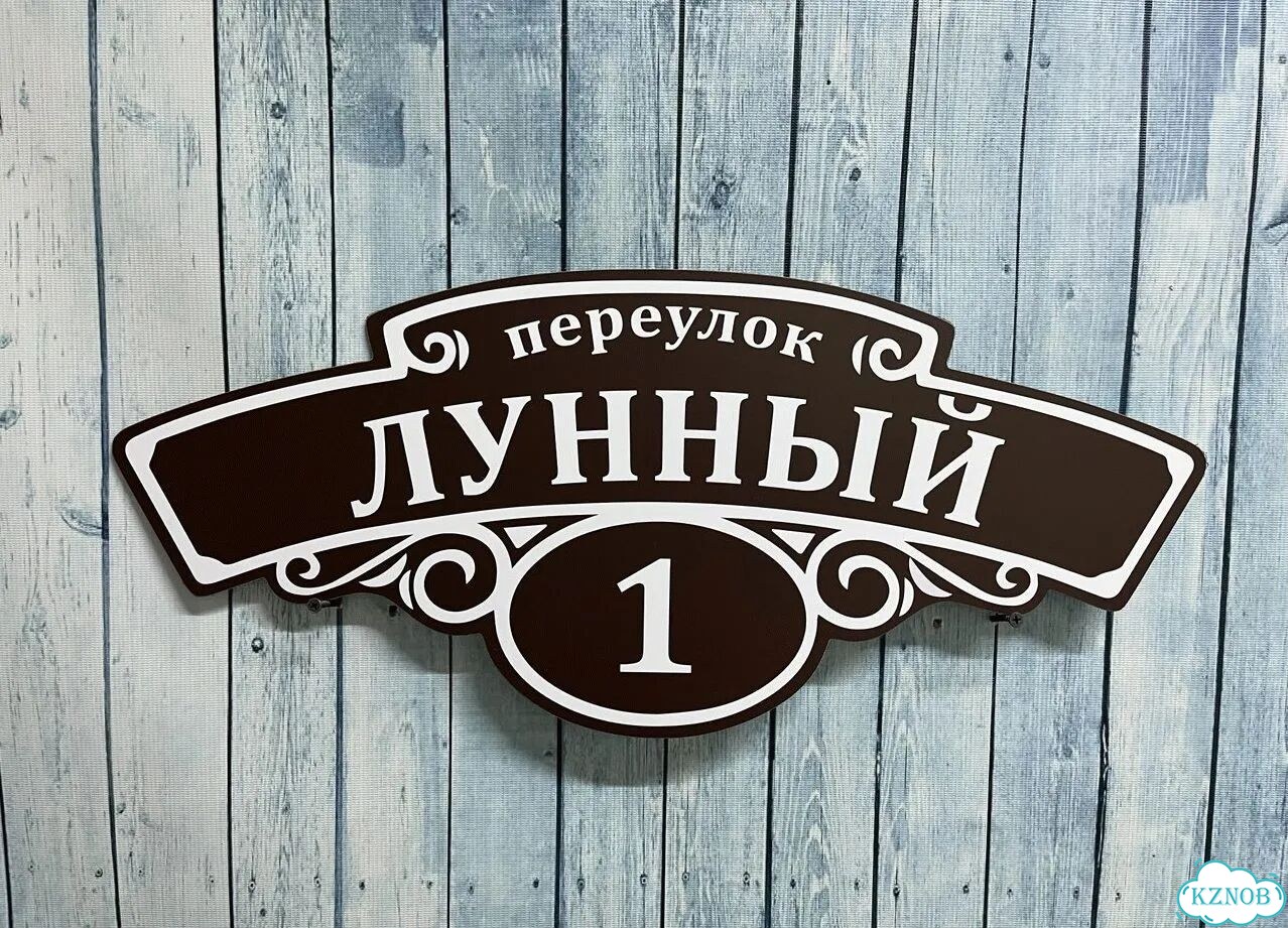 Табличка для уличного использования фото 4