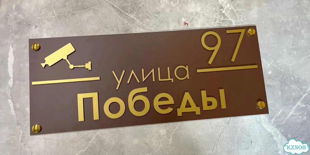 Aдpеcник, вывeскa для дома и дачи фото 6
