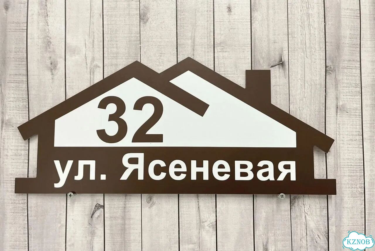 Aдpеcник, вывeскa для дома и дачи фото 2