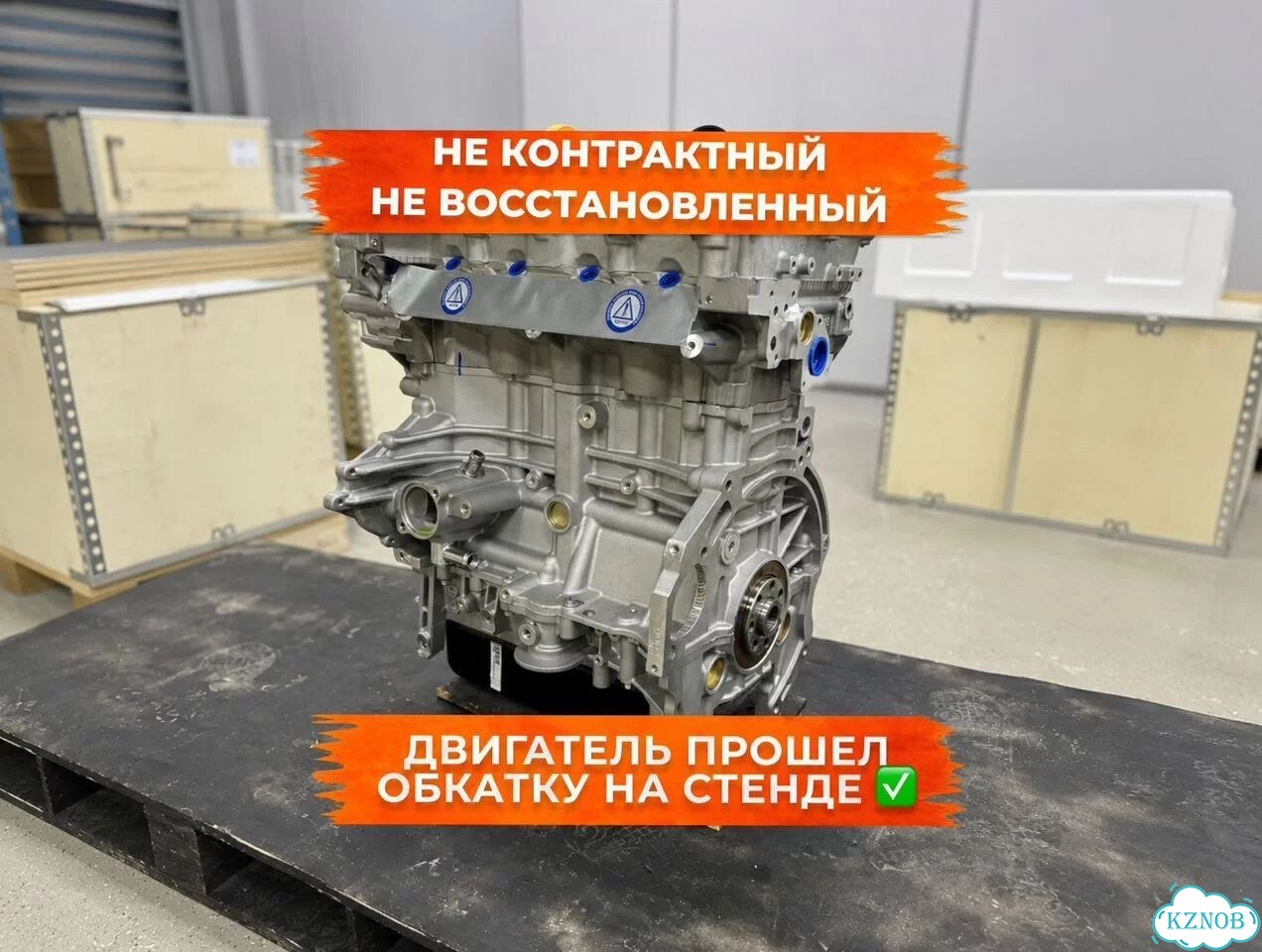 Двигатель 2.0 G4NA Nu MPI Hyundai/Kia новый в наличии фото 1