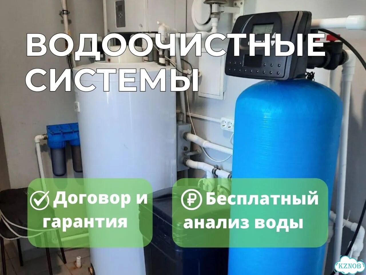 Система водоочистки / водоподготовки фото 1