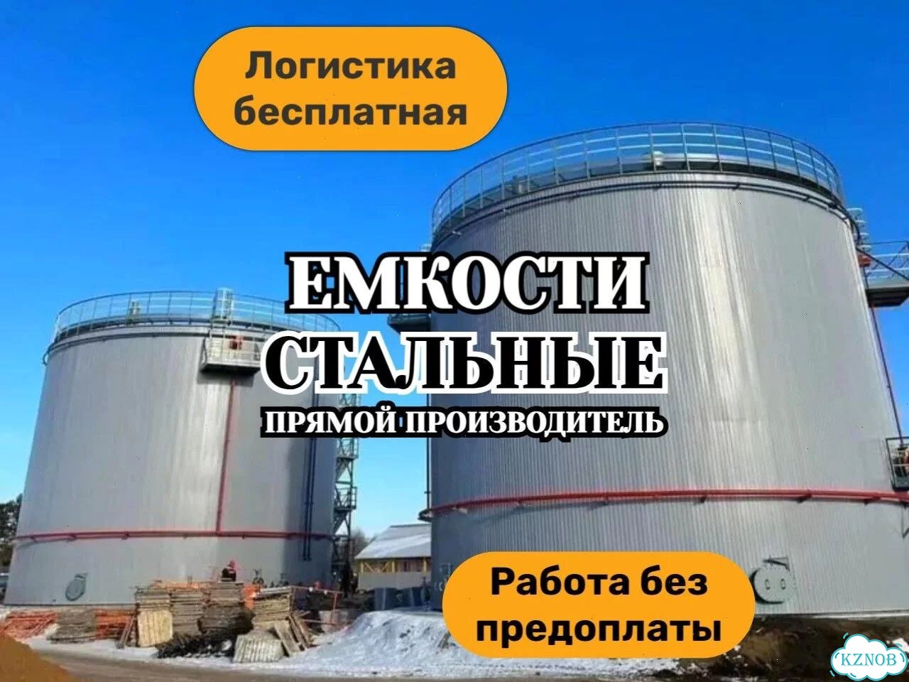 Резервуар, Цистерна металлические 1400 кубов фото 1