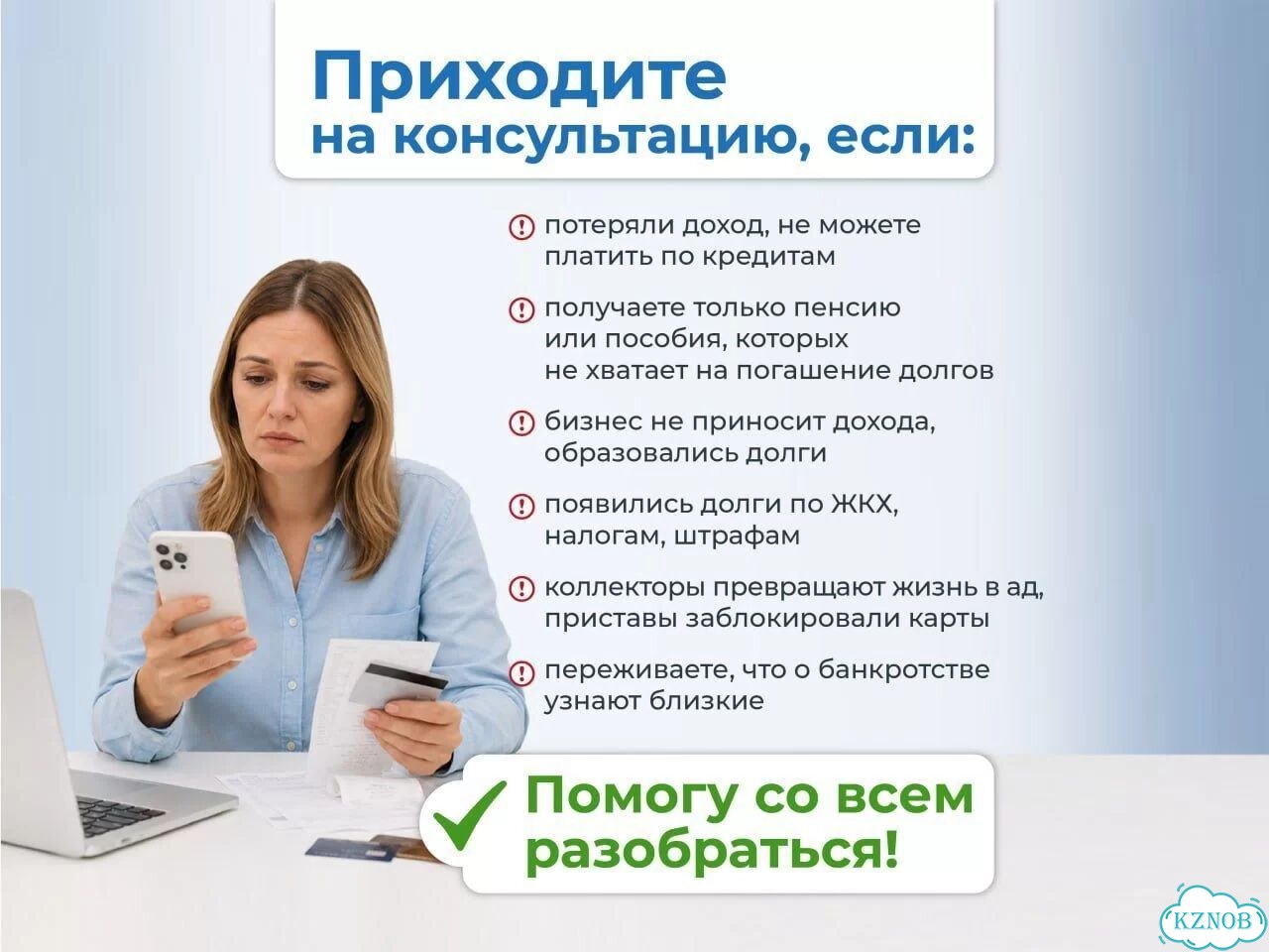 Банкротство физических лиц Списание долгов фото 6