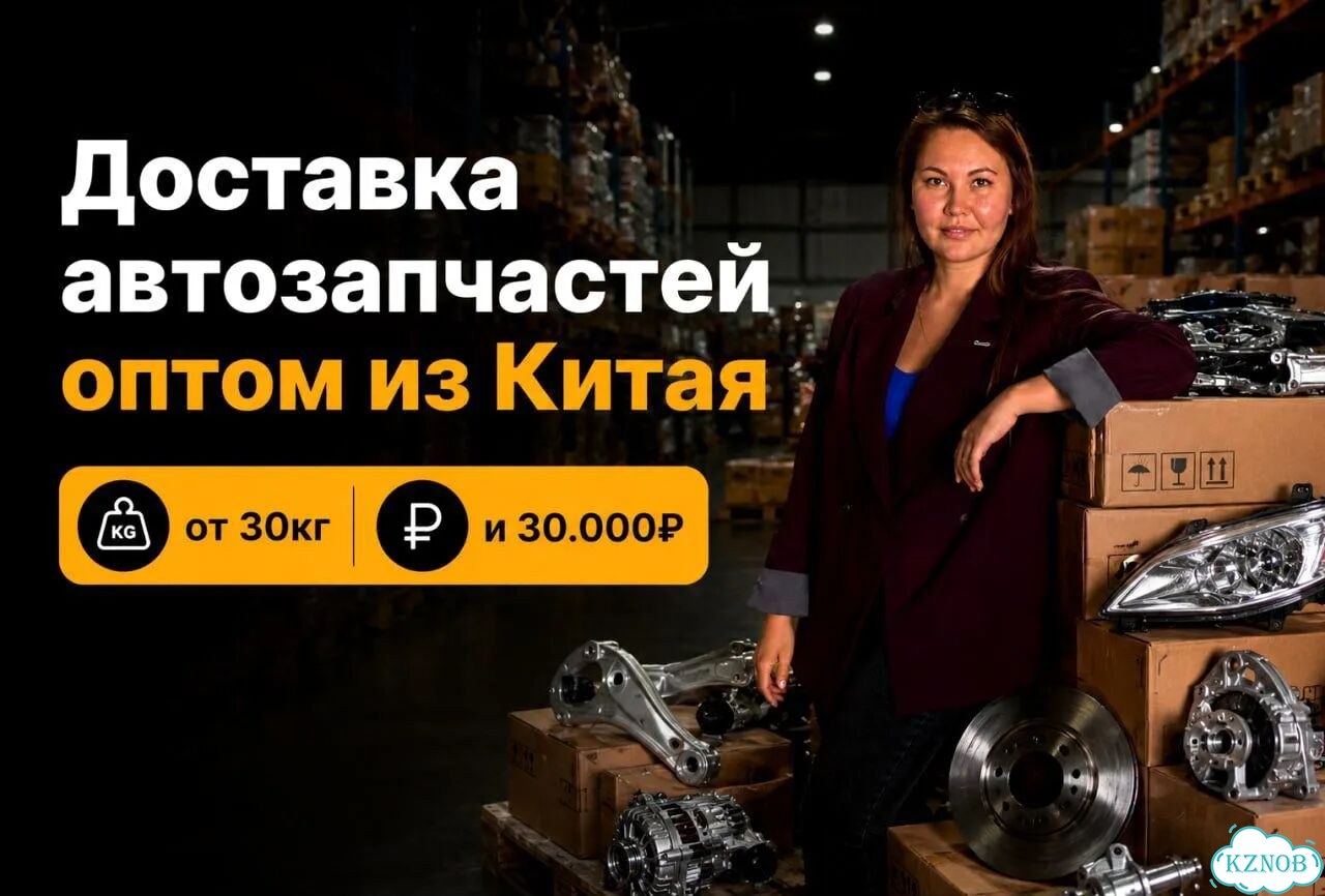 Доставка автозапчастей из Китая оптом фото 1