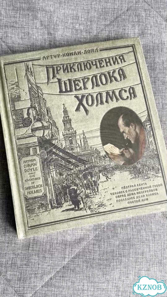 Приключения Шерлока Холмса Новая Лабиринт фото 1
