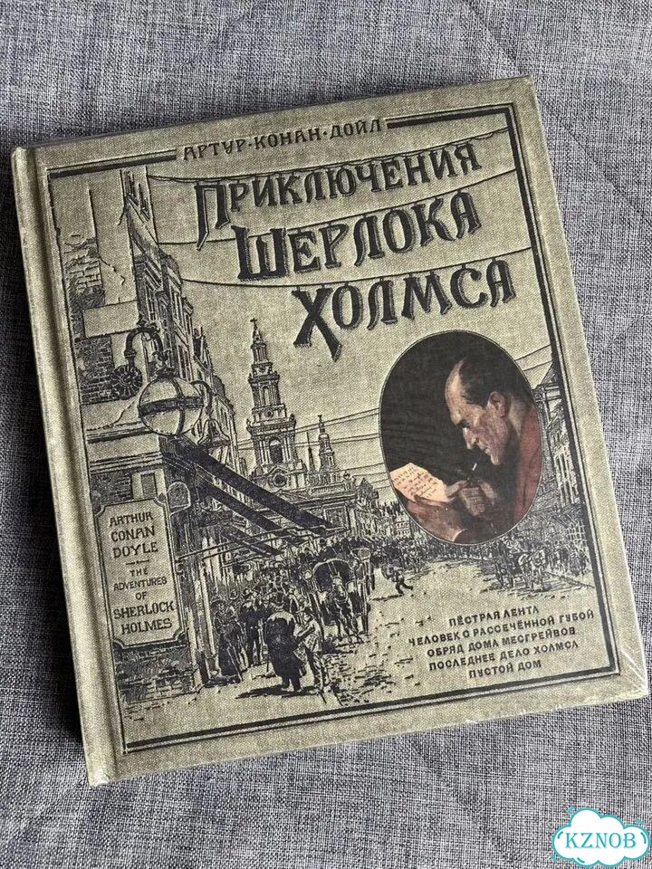 Приключения Шерлока Холмса Новая Лабиринт фото 2