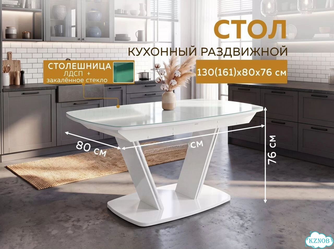 Стол кухонный раскладной обеденный 130Х80 Дрезден фото 1