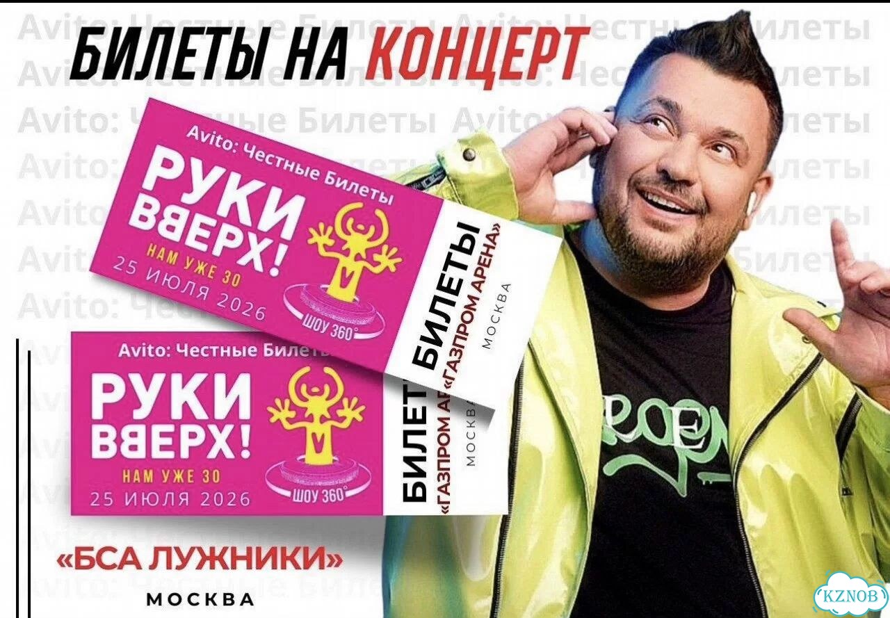 Руки вверх 30 нам уже Москва фото 1