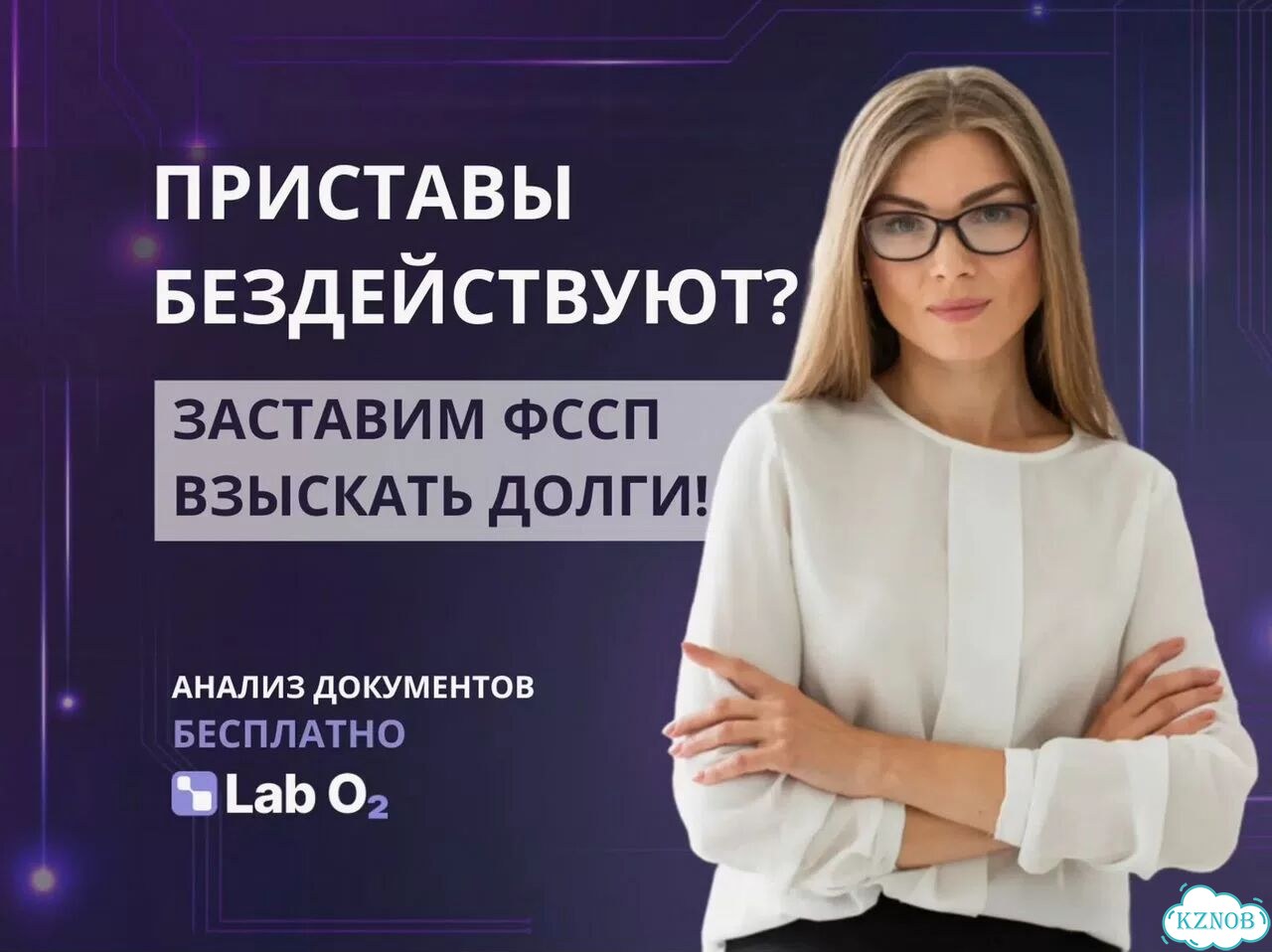 Юрист по судебным приставам Взыскание долгов фото 1