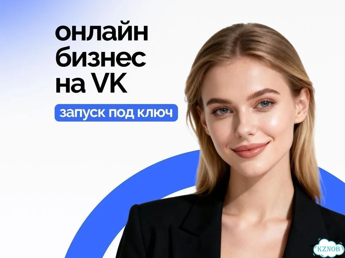 Онлайн бизнес на вконтакте / Готовый бизнес фото 1
