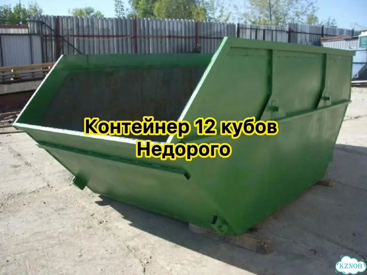 Вывоз строительного мусора в контейнере фото 1