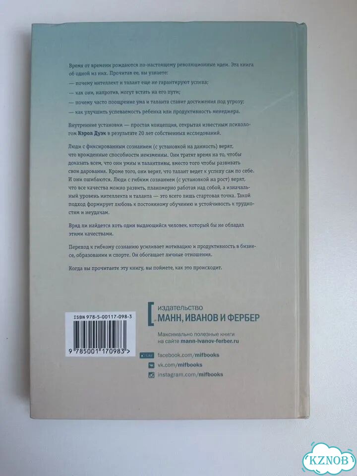 Книга Гибкое сознание. Кэрол Дуэк фото 2
